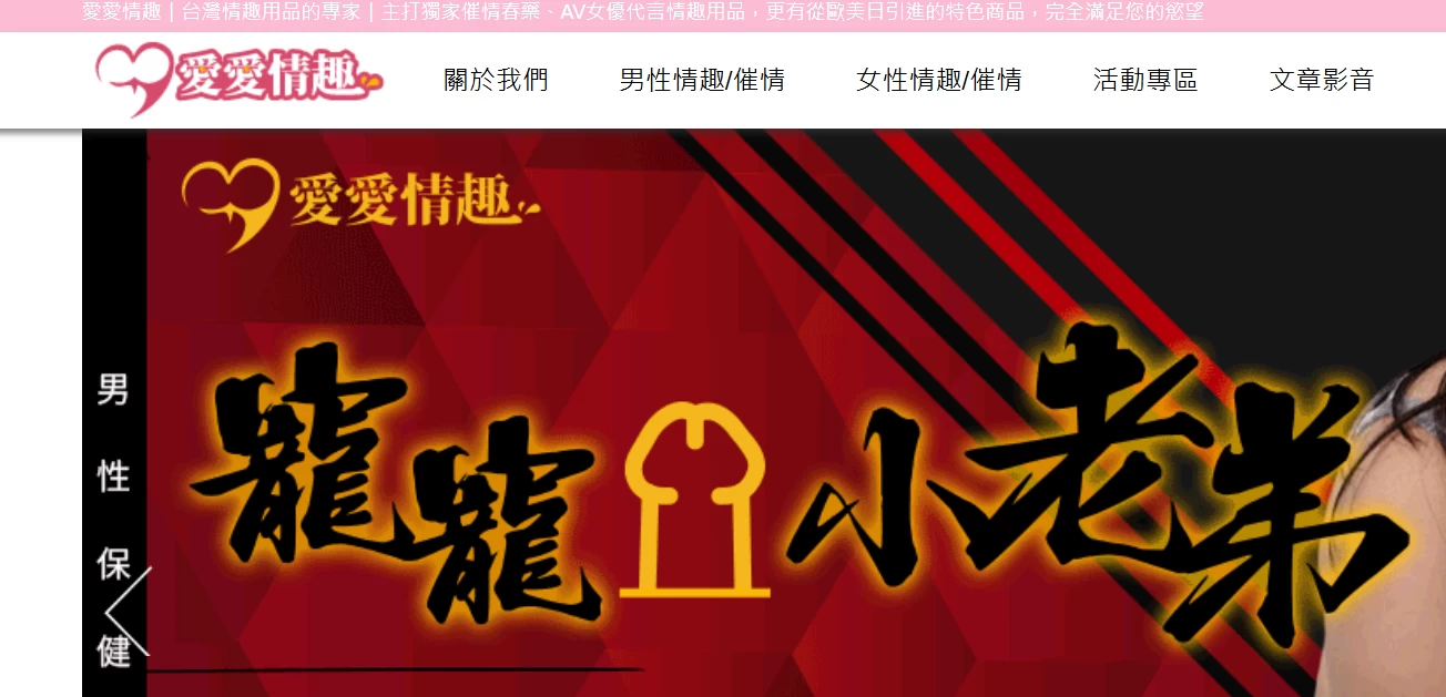情趣用品店推薦！ 情趣用品成人用品購買指南
