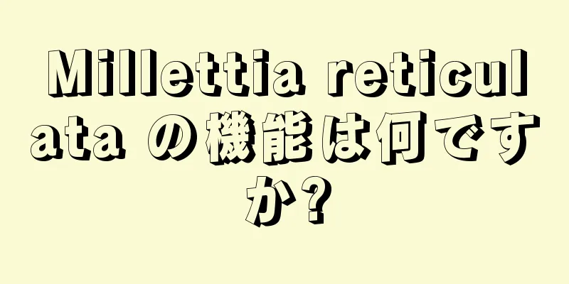 Millettia reticulata の機能は何ですか?
