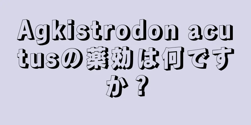 Agkistrodon acutusの薬効は何ですか？