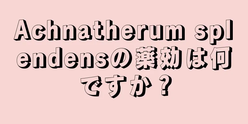 Achnatherum splendensの薬効は何ですか？