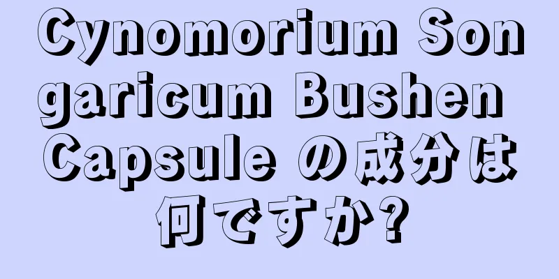 Cynomorium Songaricum Bushen Capsule の成分は何ですか?
