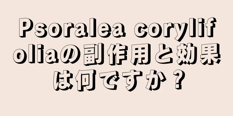 Psoralea corylifoliaの副作用と効果は何ですか？