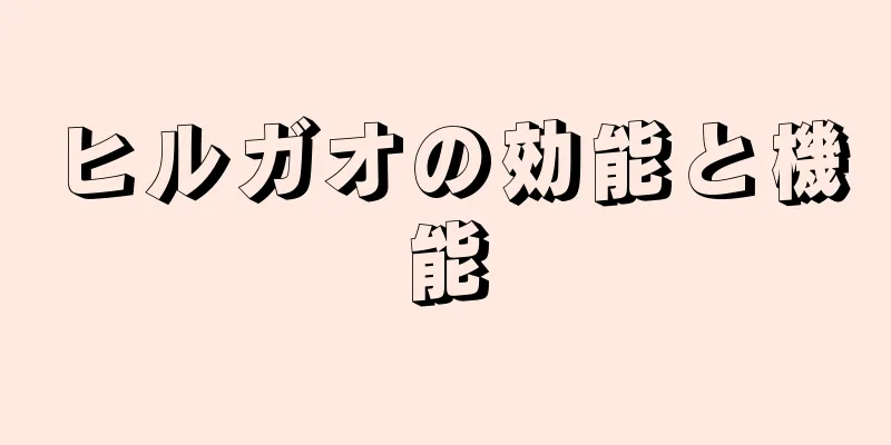 ヒルガオの効能と機能