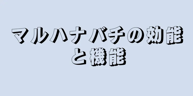 マルハナバチの効能と機能