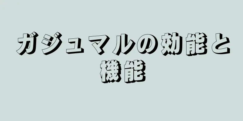 ガジュマルの効能と機能