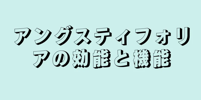アングスティフォリアの効能と機能