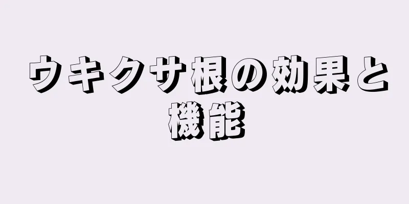 ウキクサ根の効果と機能
