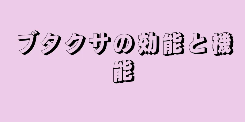 ブタクサの効能と機能