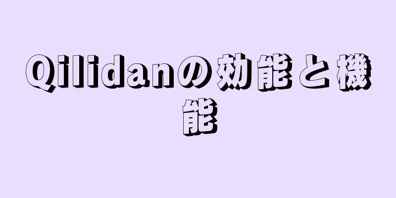 Qilidanの効能と機能