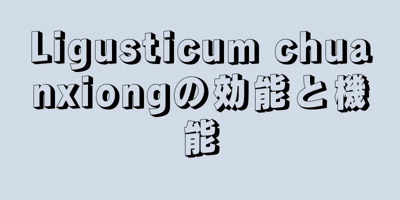 Ligusticum chuanxiongの効能と機能