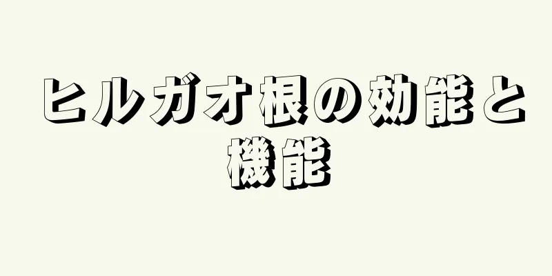 ヒルガオ根の効能と機能