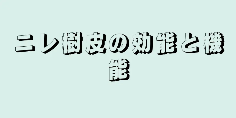 ニレ樹皮の効能と機能
