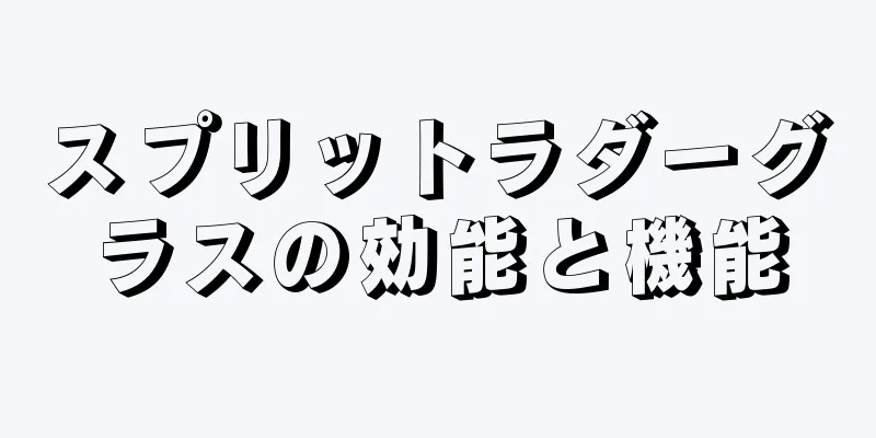 スプリットラダーグラスの効能と機能