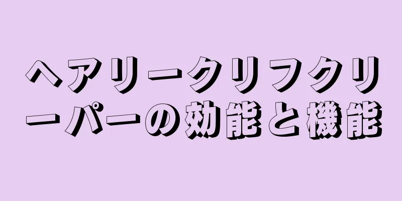 ヘアリークリフクリーパーの効能と機能