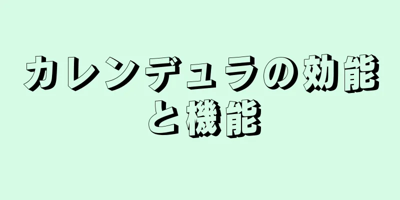 カレンデュラの効能と機能