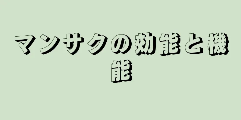 マンサクの効能と機能