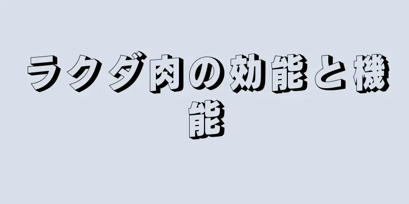 ラクダ肉の効能と機能