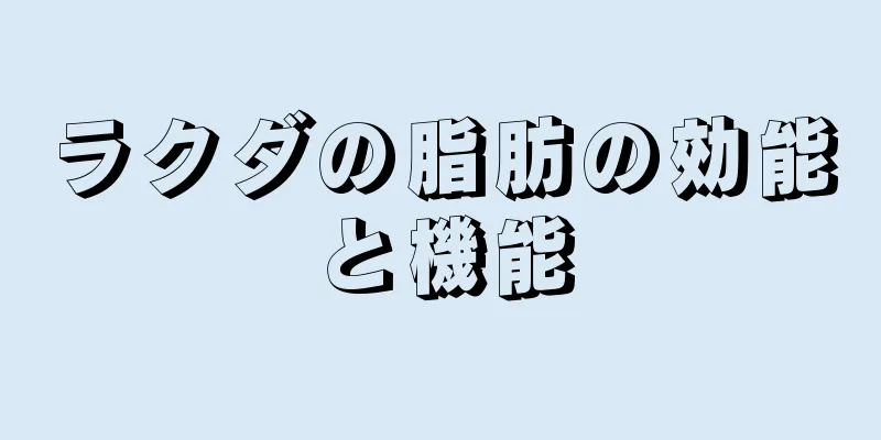 ラクダの脂肪の効能と機能