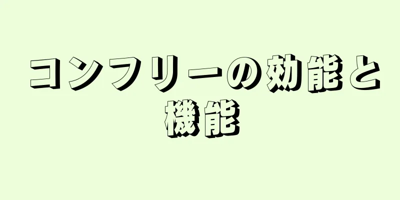 コンフリーの効能と機能