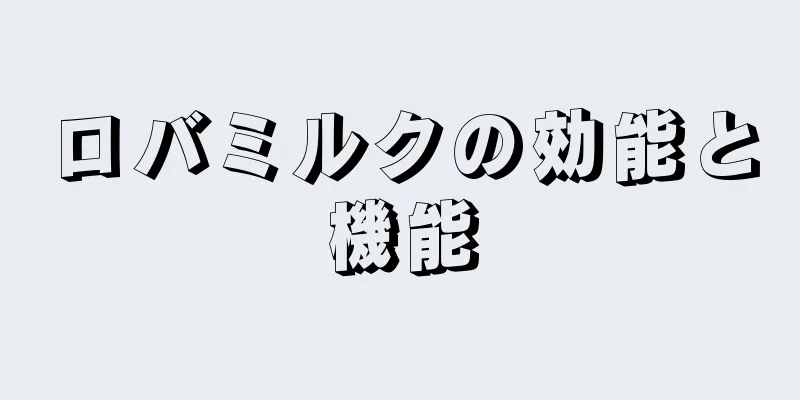ロバミルクの効能と機能