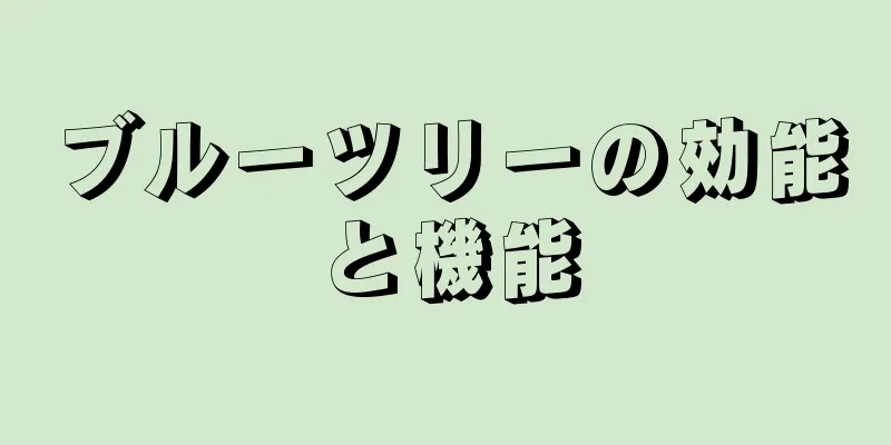 ブルーツリーの効能と機能