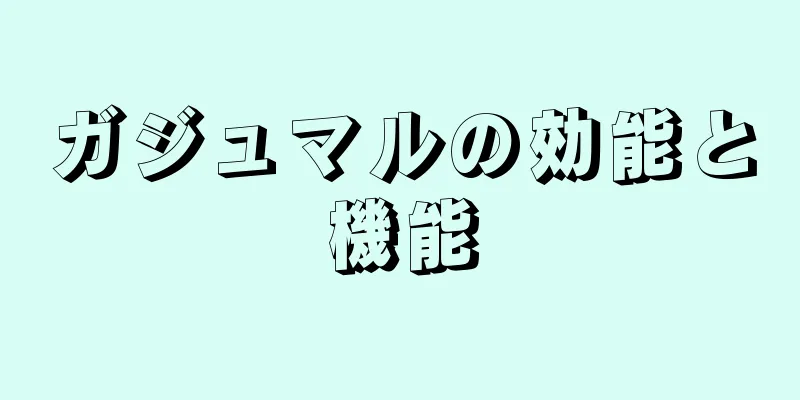 ガジュマルの効能と機能