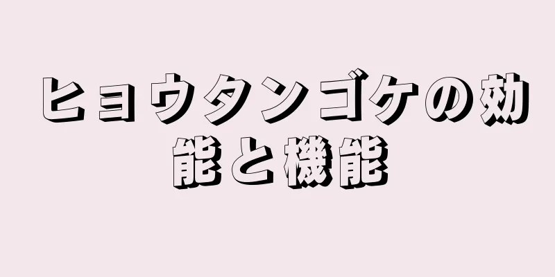 ヒョウタンゴケの効能と機能