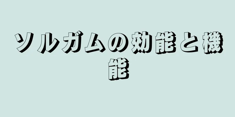 ソルガムの効能と機能