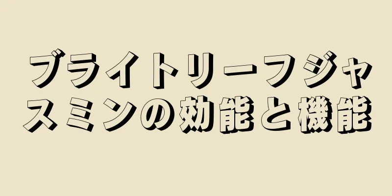 ブライトリーフジャスミンの効能と機能