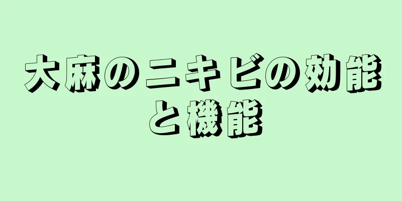大麻のニキビの効能と機能