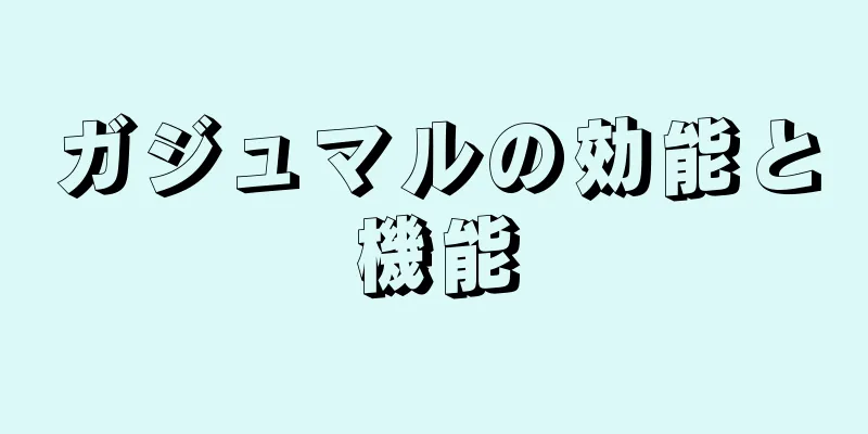 ガジュマルの効能と機能