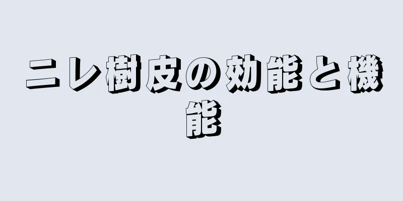 ニレ樹皮の効能と機能
