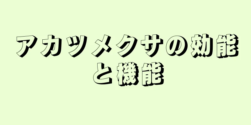 アカツメクサの効能と機能