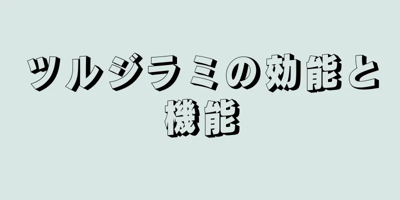 ツルジラミの効能と機能