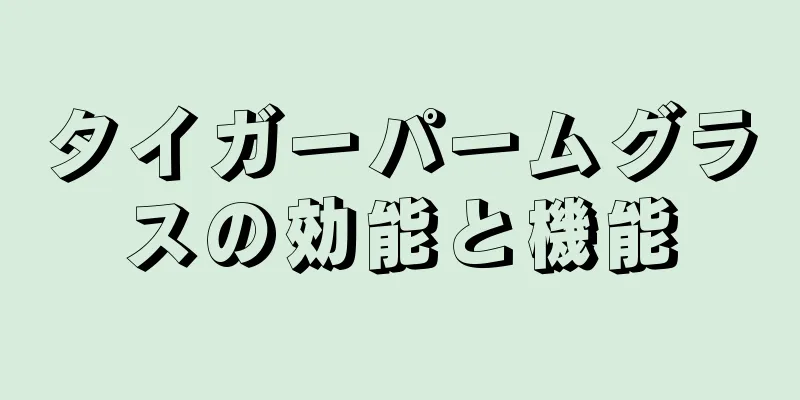 タイガーパームグラスの効能と機能