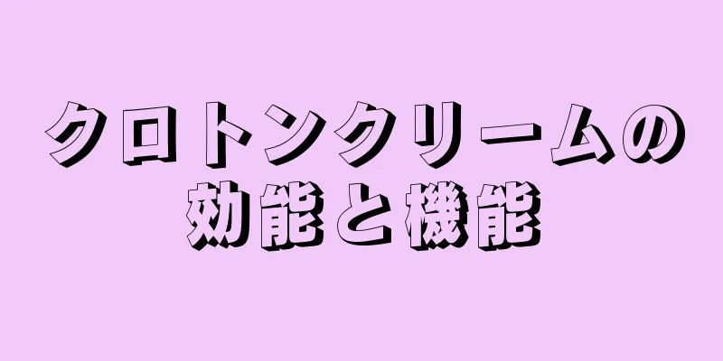 クロトンクリームの効能と機能