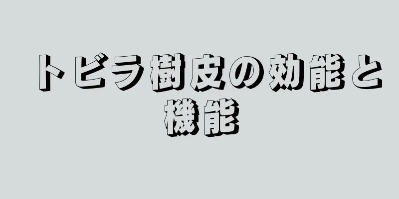 トビラ樹皮の効能と機能