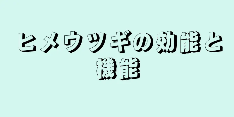ヒメウツギの効能と機能