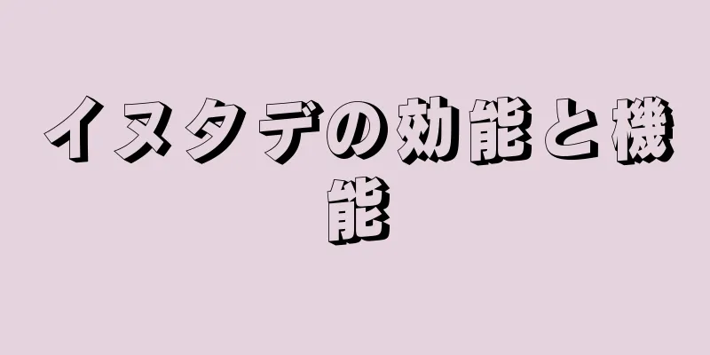イヌタデの効能と機能