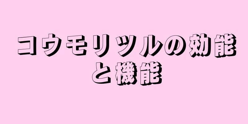 コウモリツルの効能と機能
