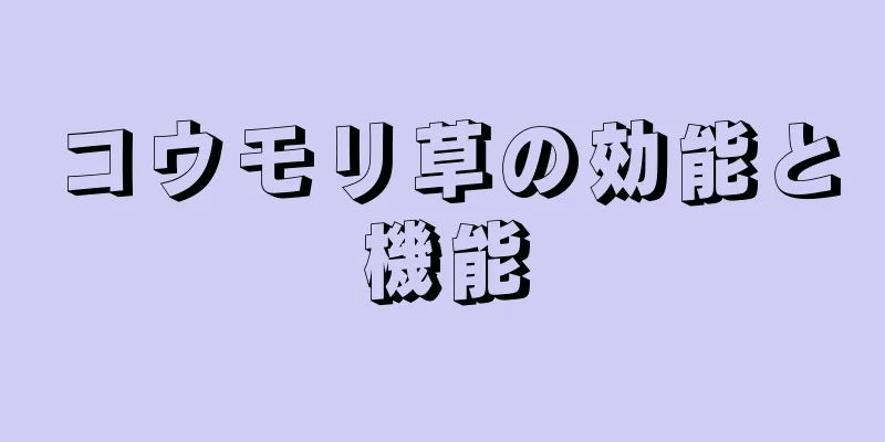 コウモリ草の効能と機能