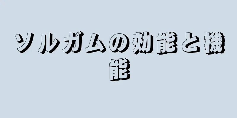 ソルガムの効能と機能