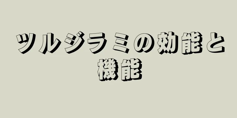 ツルジラミの効能と機能