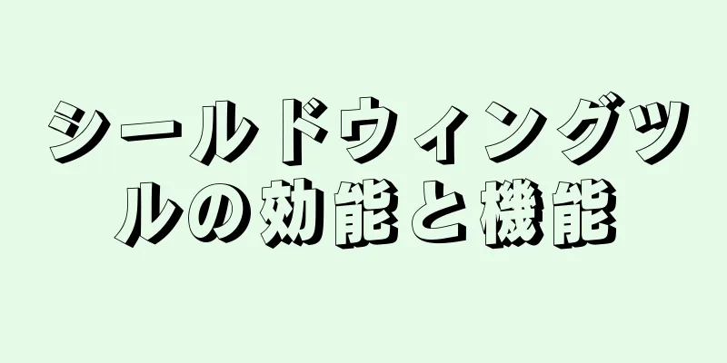 シールドウィングツルの効能と機能