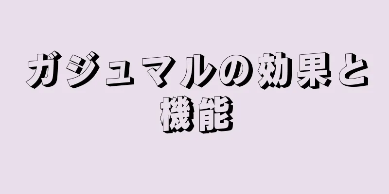 ガジュマルの効果と機能
