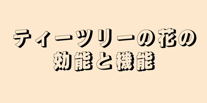 ティーツリーの花の効能と機能