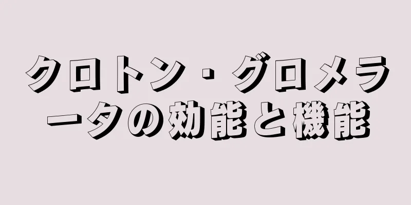 クロトン・グロメラータの効能と機能