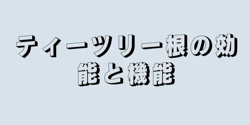 ティーツリー根の効能と機能