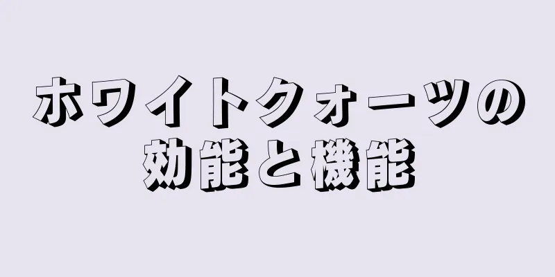 ホワイトクォーツの効能と機能