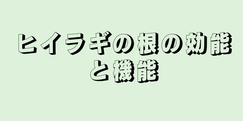 ヒイラギの根の効能と機能